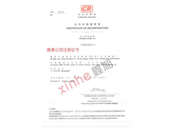 香港公司注冊證書樣本